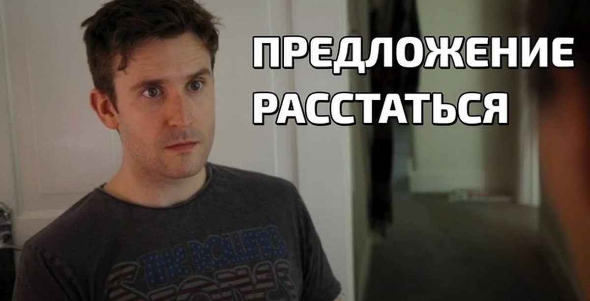 мужчина и женщина расставание. как мало нужно чтоб расстаться. ссора влюбленных. отношения расставание. расставшись предложение.