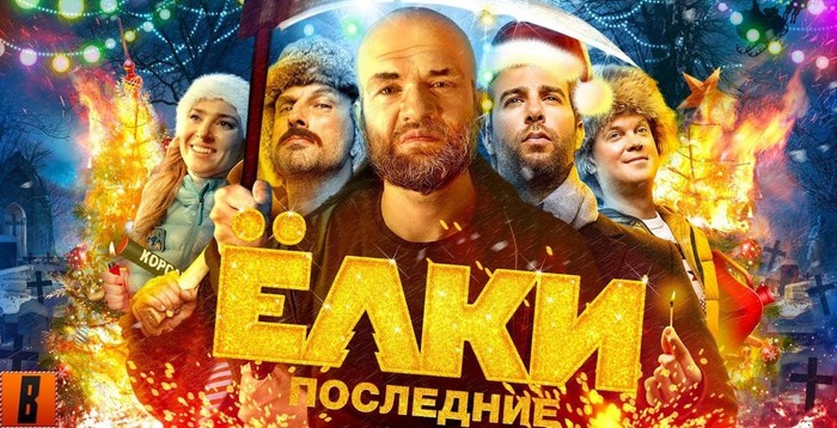 елки вечные. Badcomedian елки. елки вечные. бэдкомедиан елки 8 михалков. елки 5.