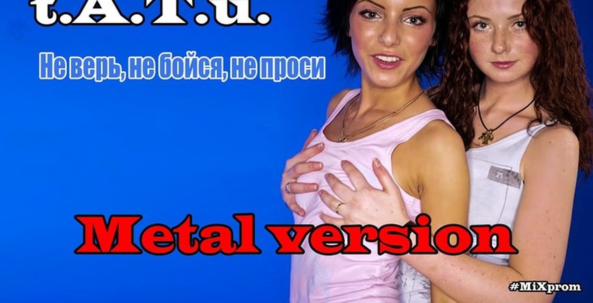 Клип Я Не Дам И Не Проси