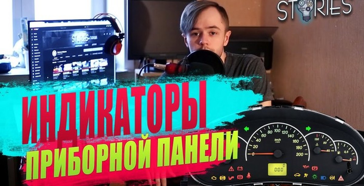 Значки на панели приборов, Приора | Пикабу