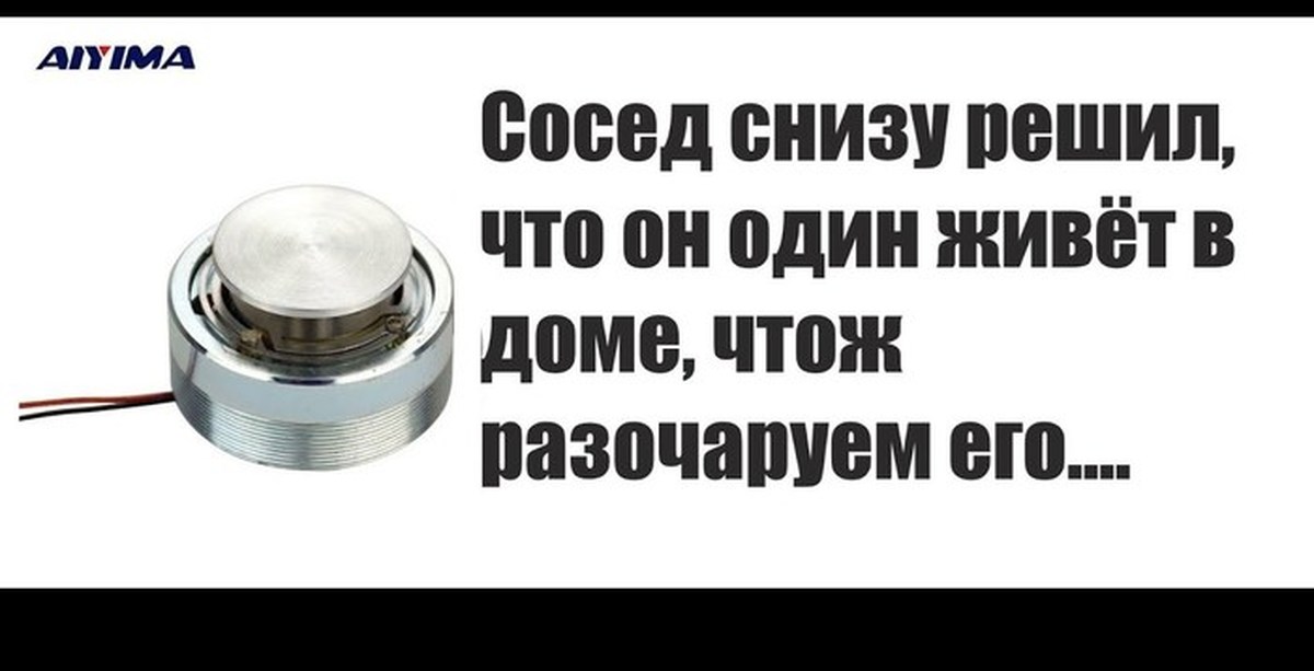 Вибродинамик для соседей сверху. Ультразвуковая колонка для соседей. Динамик для соседей снизу. Колонка для соседей снизу. Колонка вибрационная для шумных соседей.