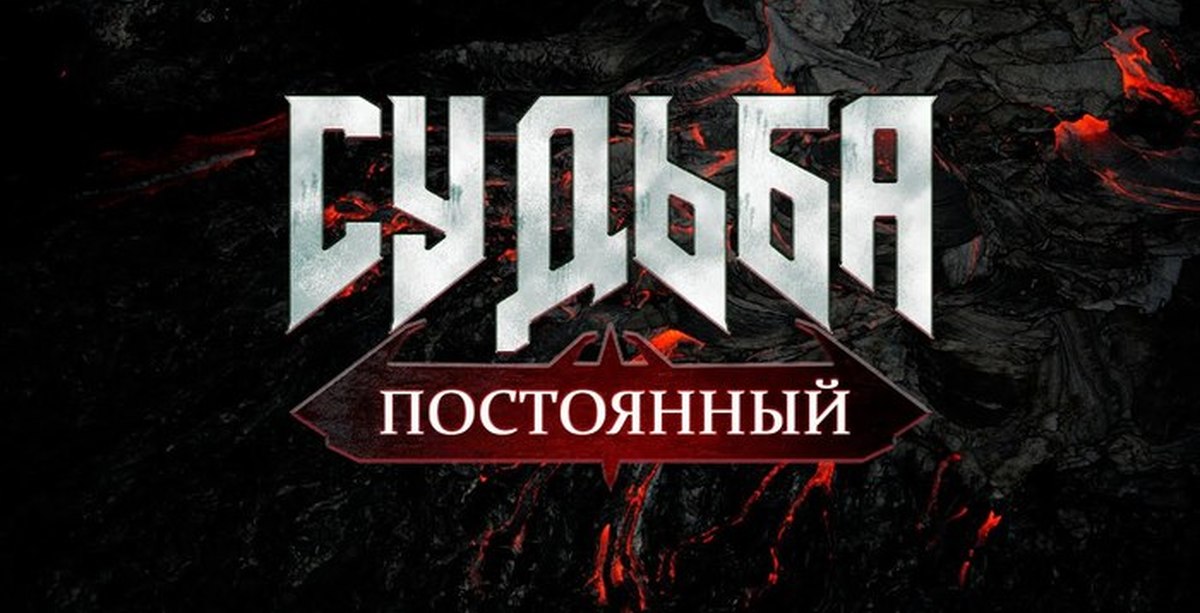 Doomsday перевод. Doom перевод.