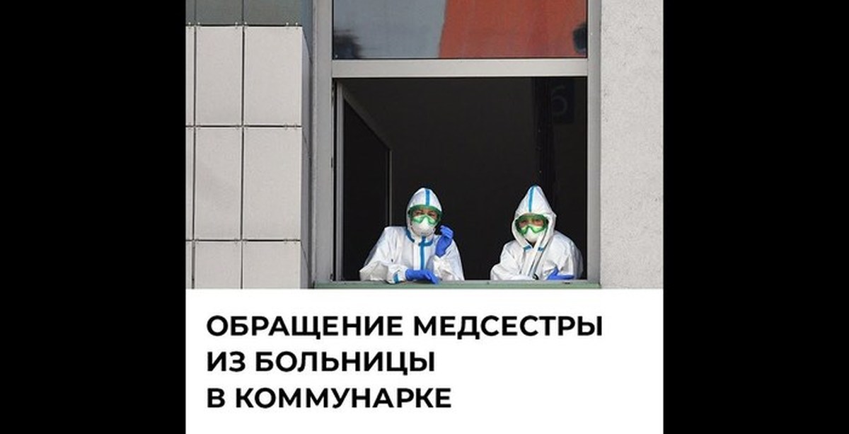 Медсестра в Коммунарке. Больницы. Медсестра коммунарки. Медсестра в Коммунарке. Больницы.
