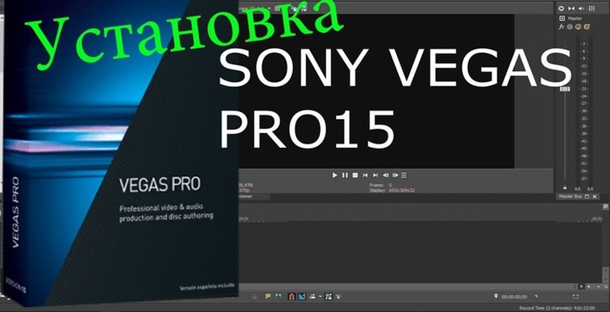 Установить sony. Sony Vegas Pro 15. Sony Вегас 15. Установить сони Вегас. Программы Sony.