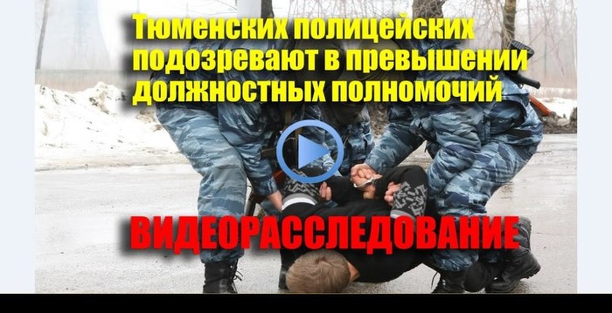 Полномочия сотрудников полиции. Дубинка полицейского. Полиция и конституция. Функции и полномочия полиции. Полицейский превышает полномочия.