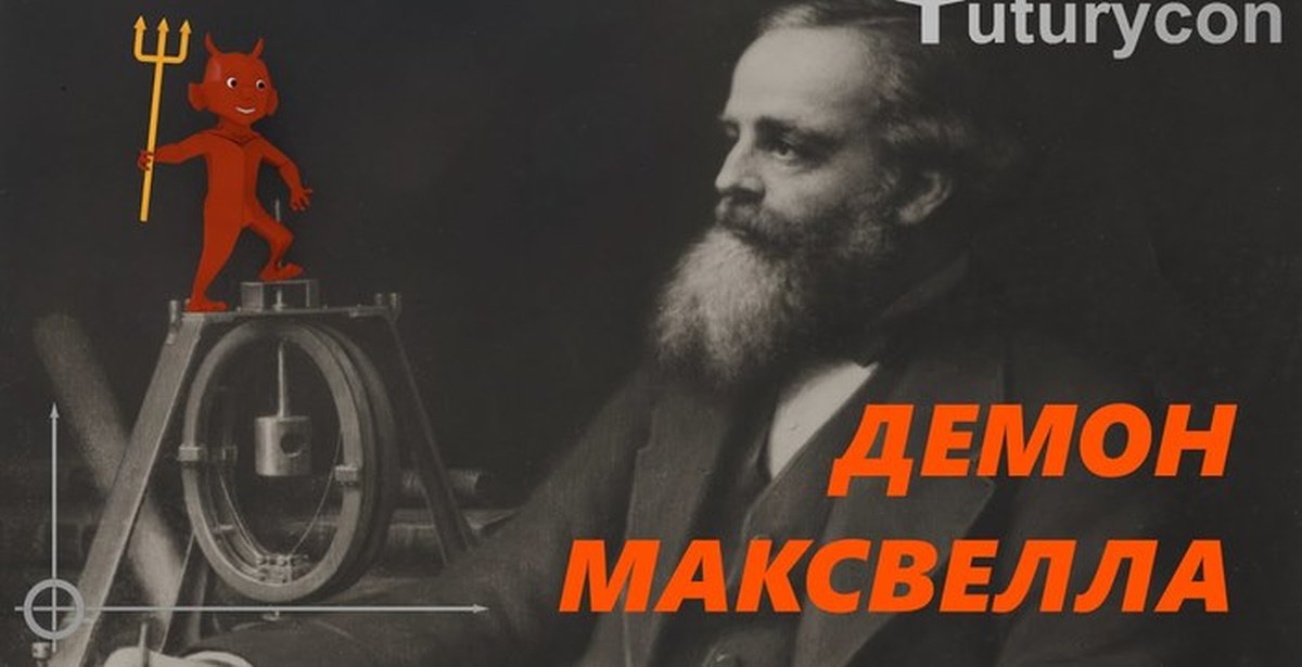 Демон Максвелла | [Невозможные изобретения] | Пикабу