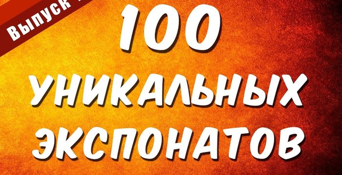 Unique 100