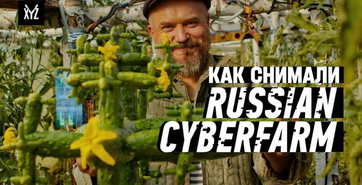 Pshmel для тех кто просил название russian cyberpunk farm русская кибердеревня