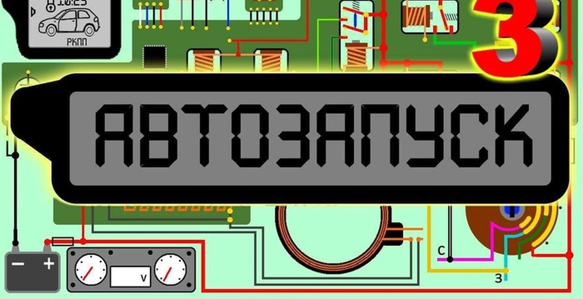 Как работает обходчик иммобилайзера и сигнализация по КАН шине | Пикабу