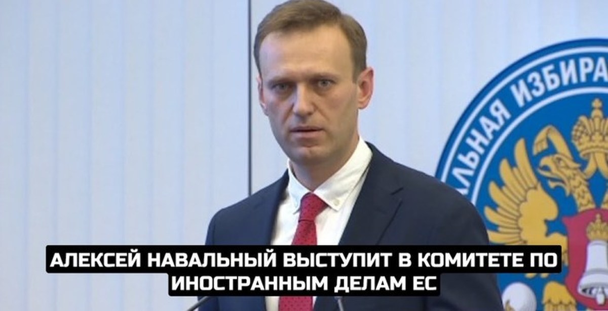 Союз прямой эфир сейчас. Навальный выступает в европейском союзе фото. навальный франция выступает в европейском союзе фото.