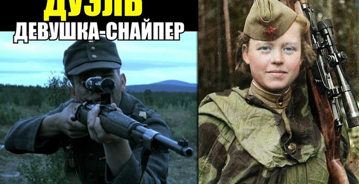 Дуэль снайперов. Девушка снайпер Германии. Девушка снайпер в плену у немцев.