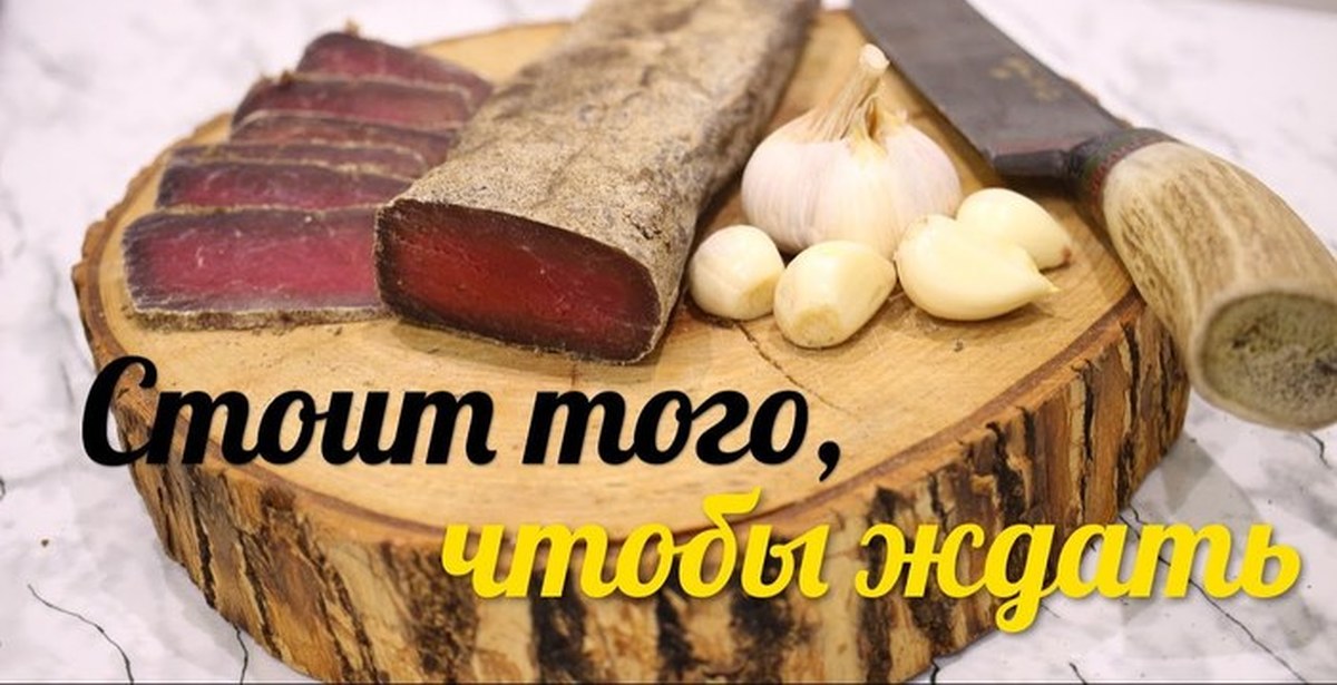 Вяленая чесночная говядина | Пикабу