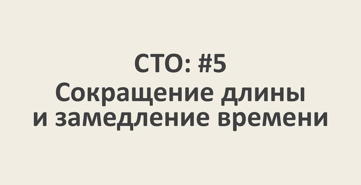 Сокращение 5