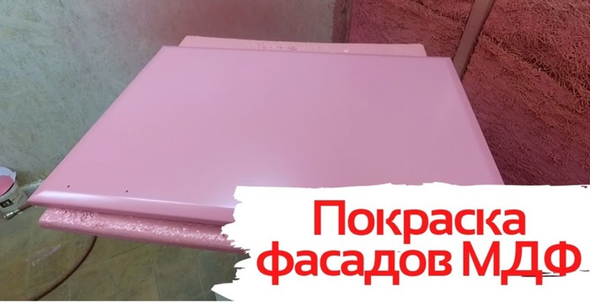 Покраска старых кухонных фасадов из МДФ | Пикабу