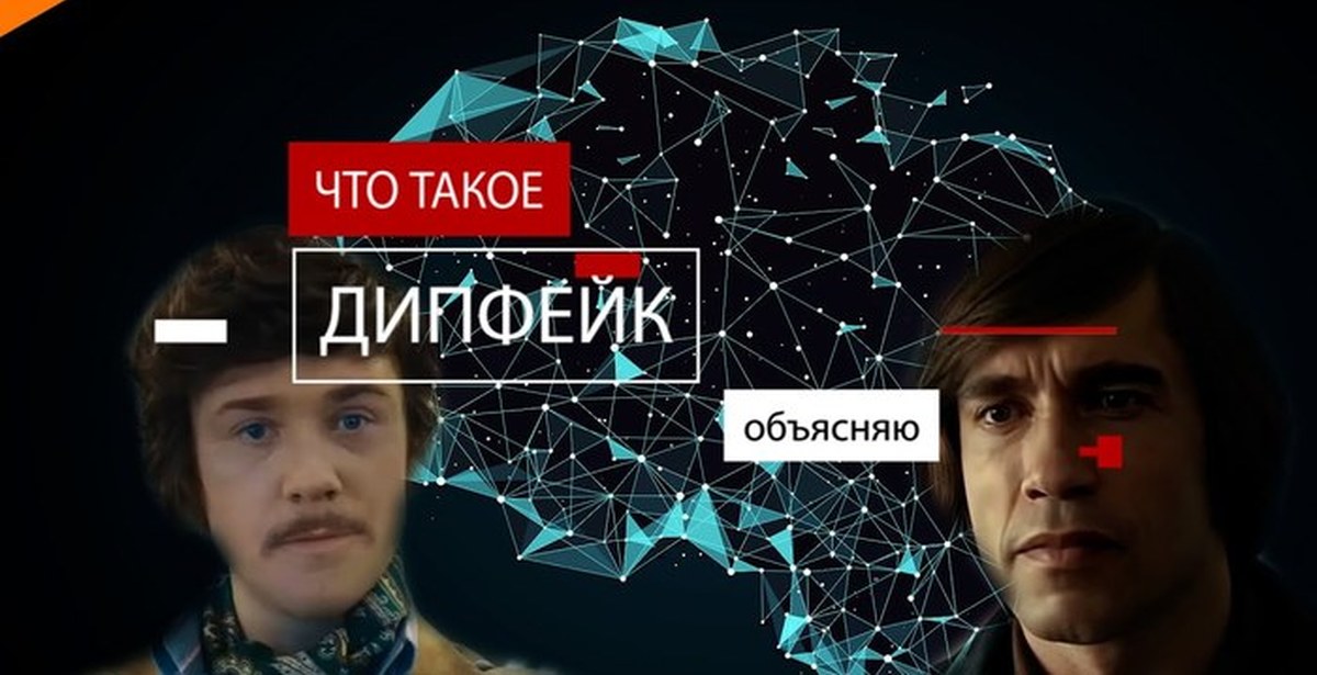 Что такое дипфейки