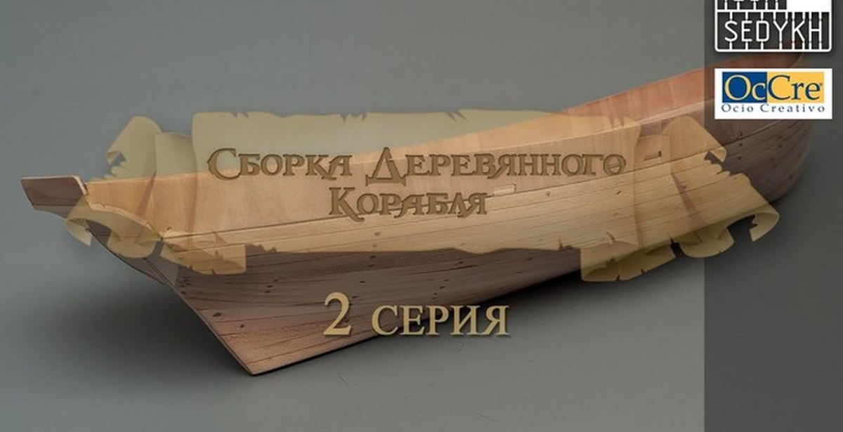 Купить Собранную Модель Корабля Из Дерева