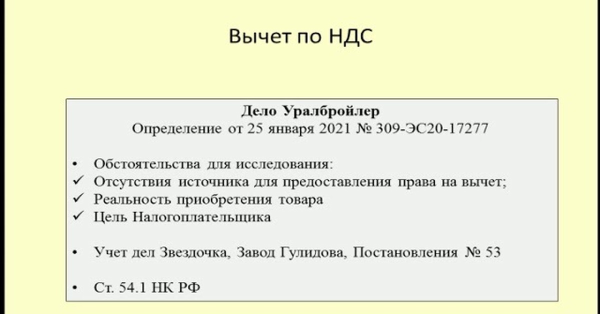 Должная осмотрительность и статья 54.1 нк