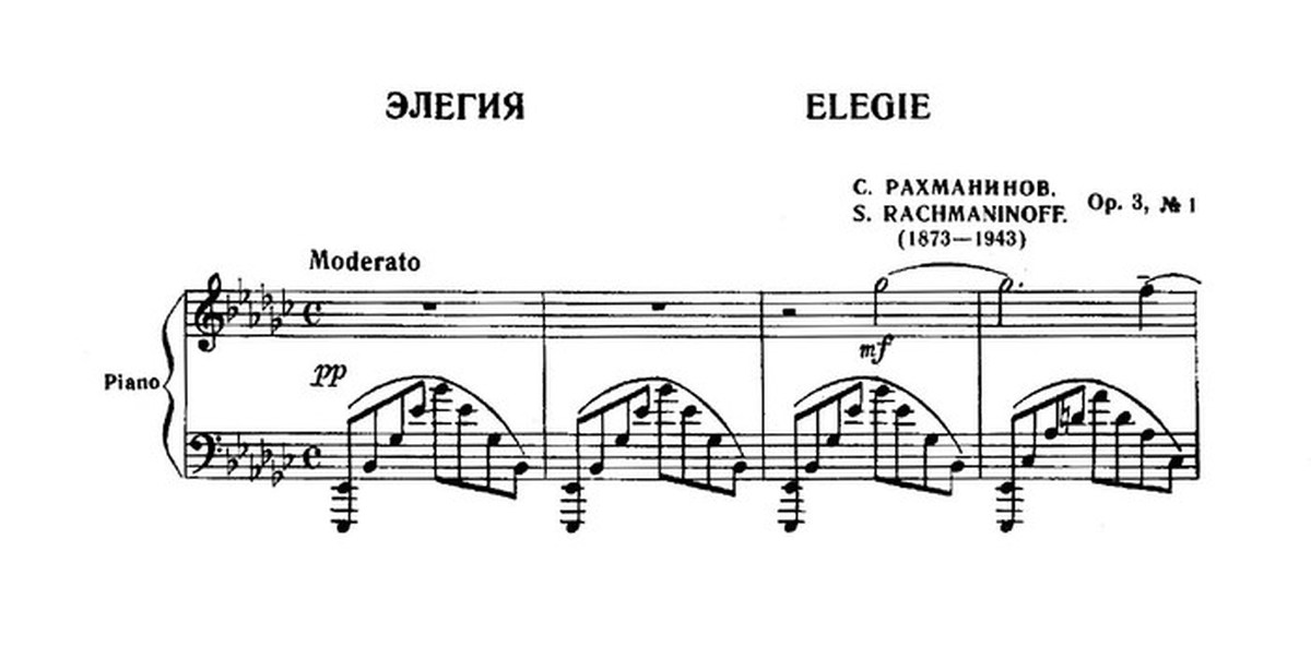 Рахманинов ми минор ноты. Элегия Рахманинова Ноты для фортепиано. Элегия Рахманинова Ноты. Рахманинов Элегия Ноты для фортепиано. Элегия Рахманинов Ноты для тромбона.