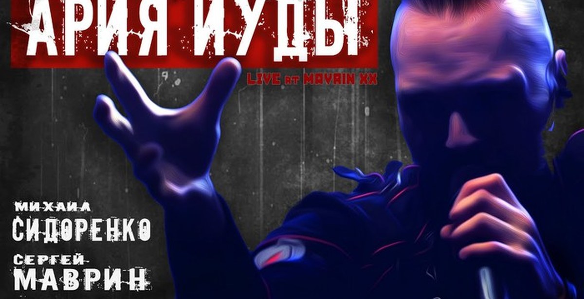 Ария иуды текст. Ария иуды текст. Рок-опера "орфей". Ноты ария иисуса христа из рок-оперы иисус христос суперзвезда. Ария иуды текст.