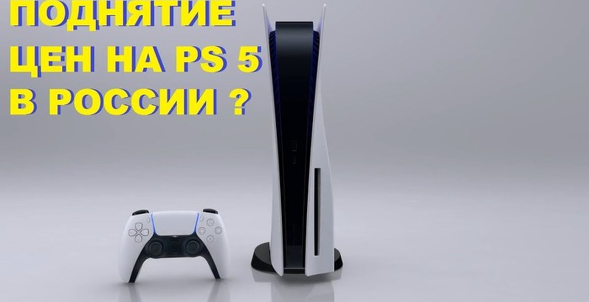 Playstation 5 Купить Тверь