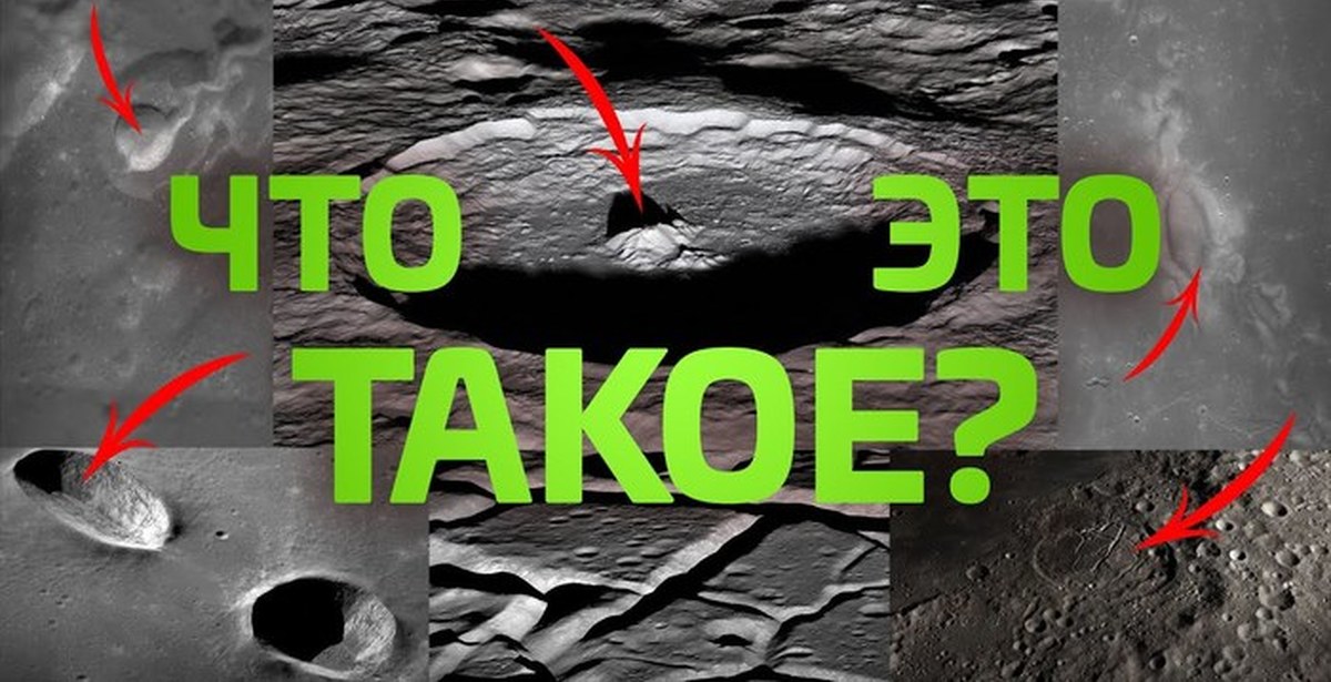 АНОМАЛИИ И ЗАГАДКИ ЛУНЫ: Белые вихри, каналы, гравитация | Пикабу