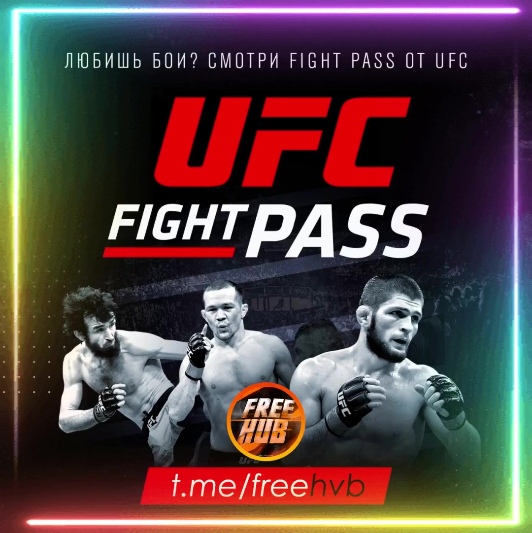 UFC Fight Pass 2023 логотип.