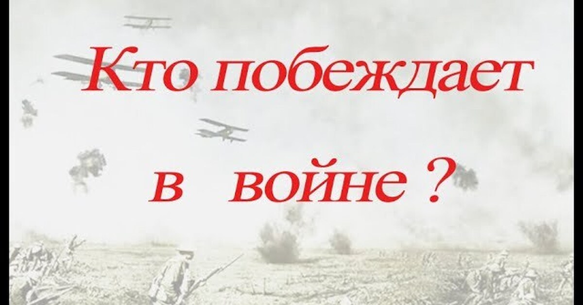 Кто победит могу
