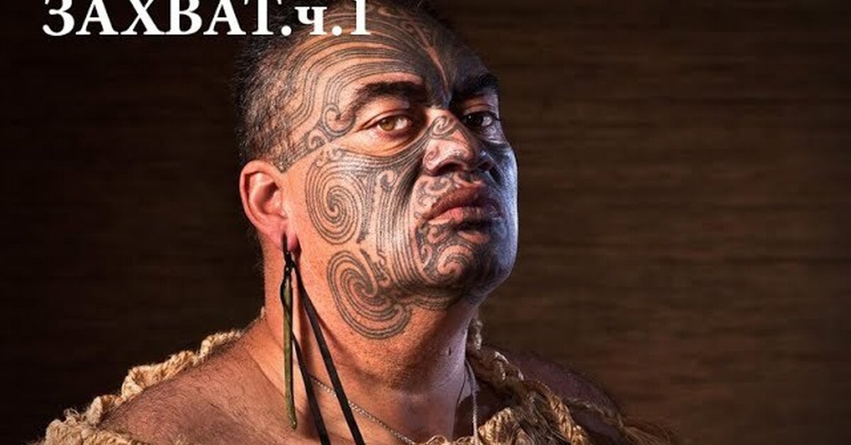 Кличка новозеландца 4. Новозеландия Маори. Майори новая Зеландия. Майори племя. Маури племя в новой Зеландии.