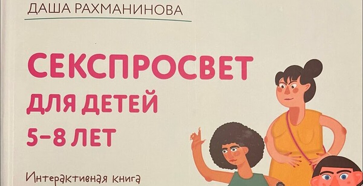 Секспросвет