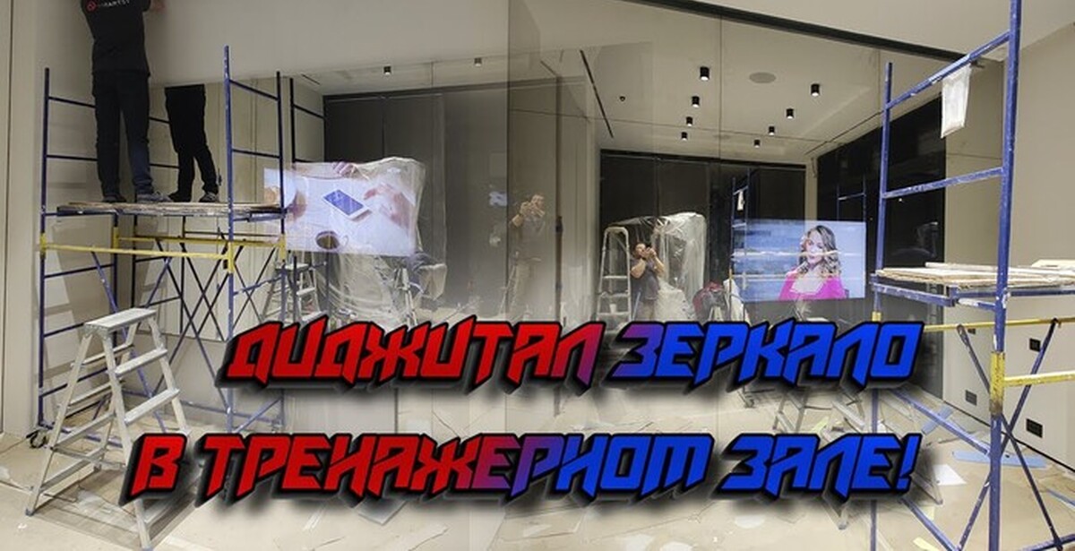 Зеркала В Тренажерный Зал Купить