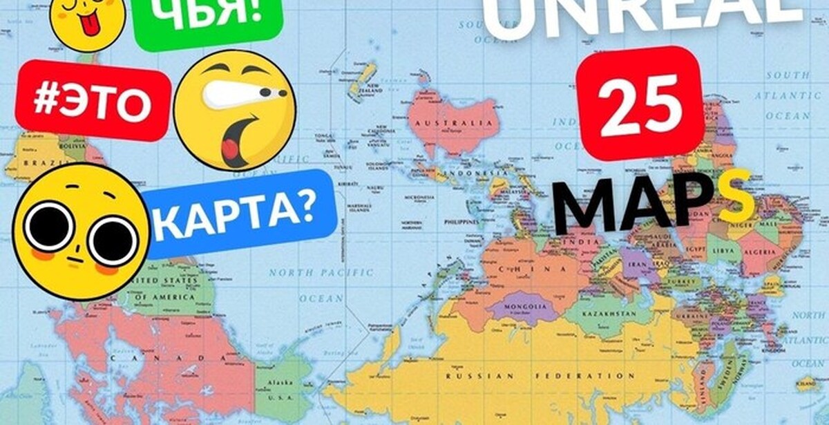 Подборка интересных карт | Пикабу