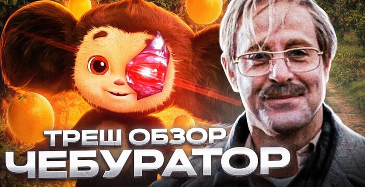 Игра на выживание сериал 2022. Сбой сознания фильм. Треш 2022. Треш 2022. Чебурашка актеры 2023.