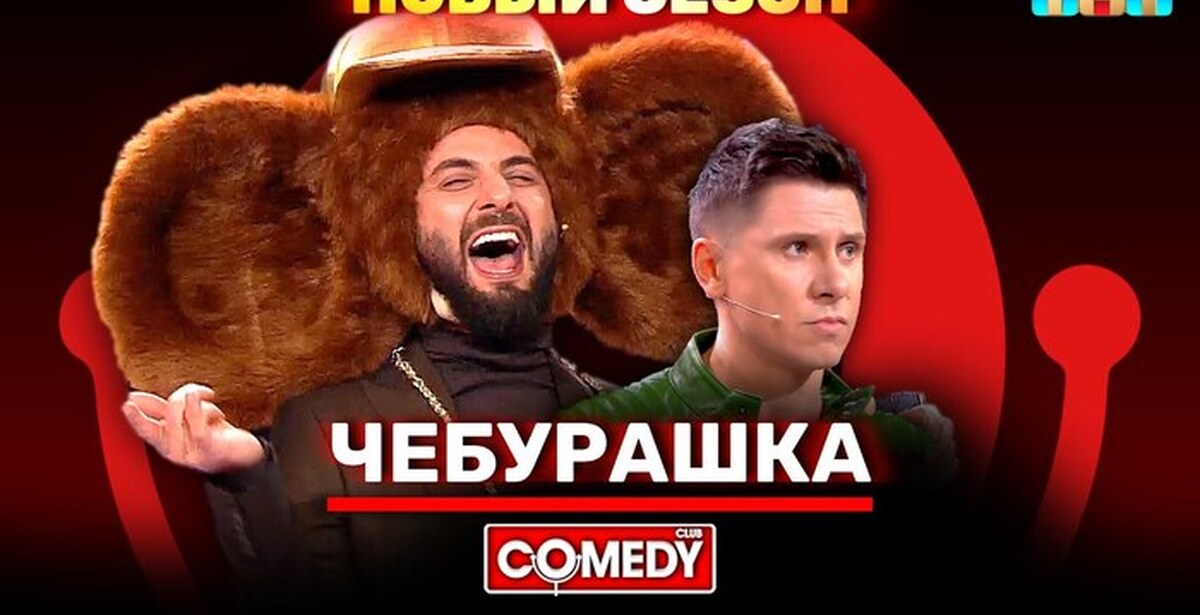 Comedy club 2023