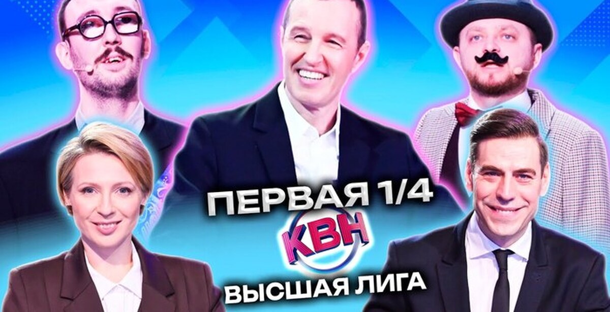 Квн от 23.12 2023