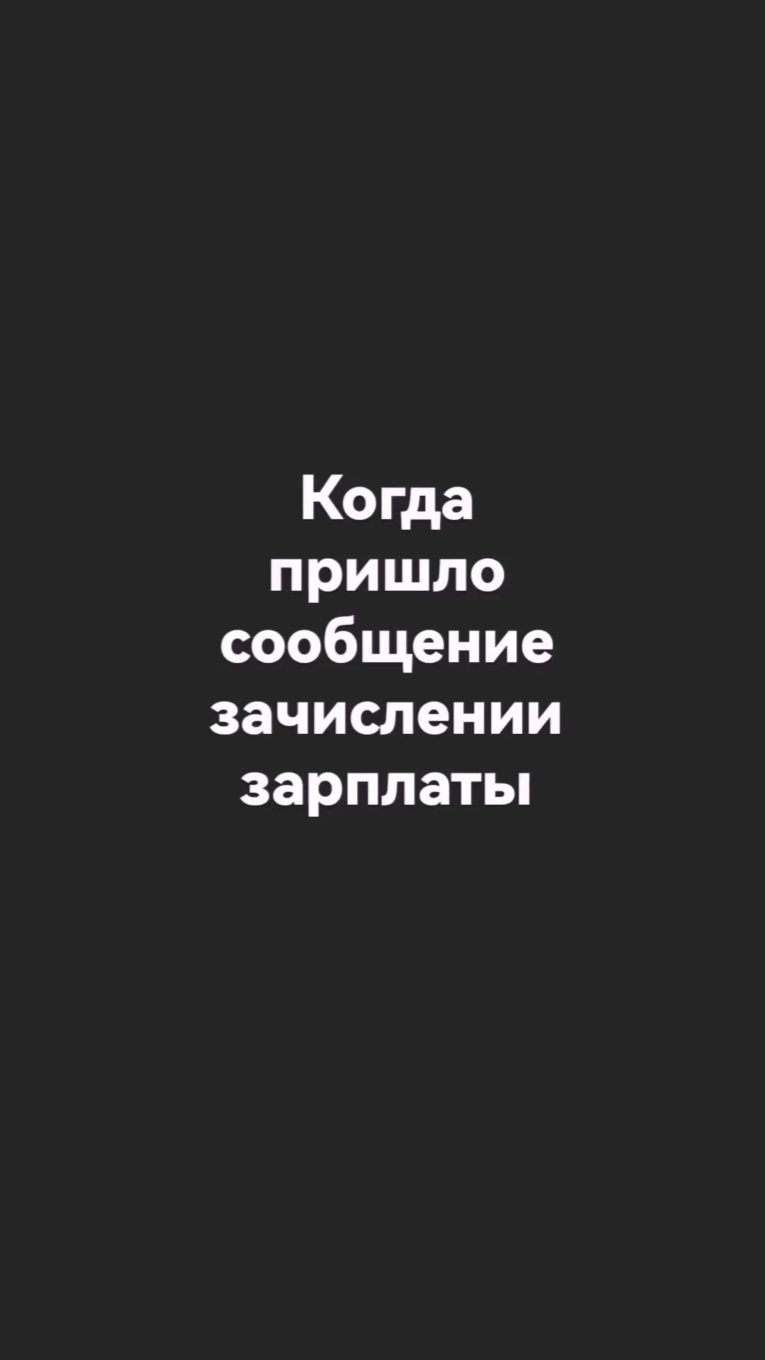 Приходить письма о зачисление