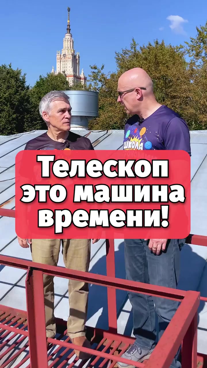 Телескоп это машина времени