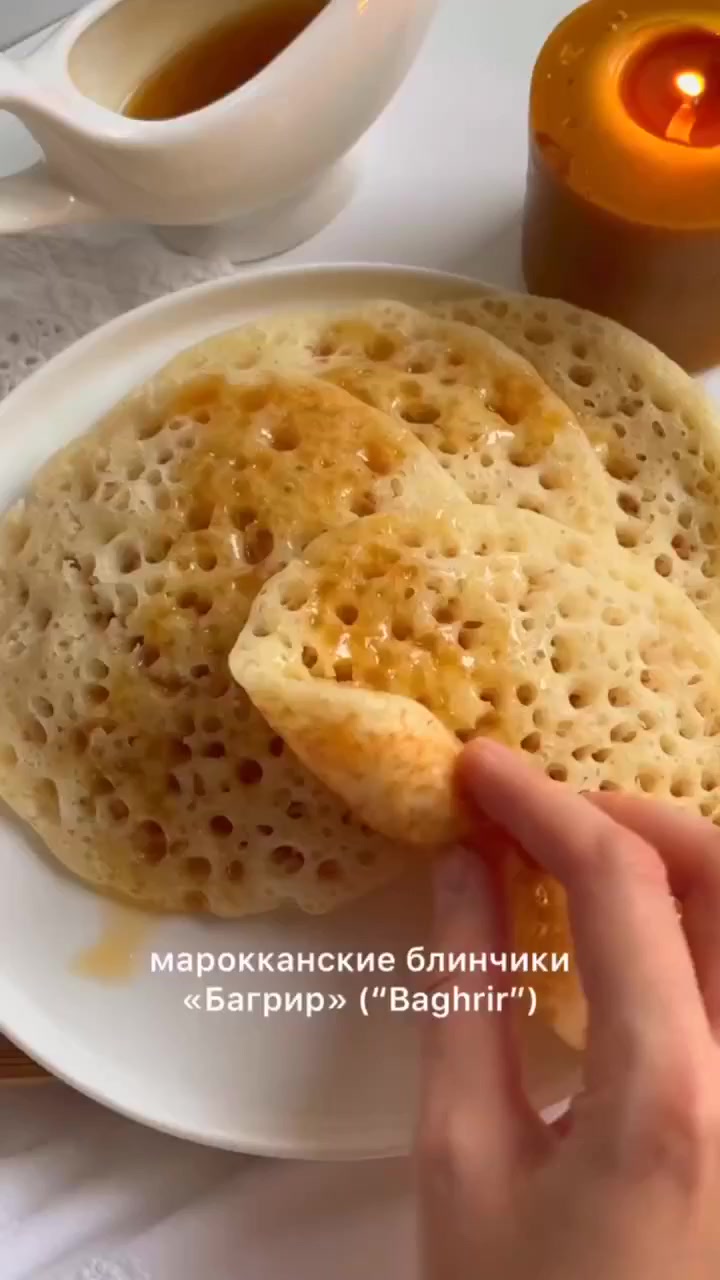 Марокканские блинчики