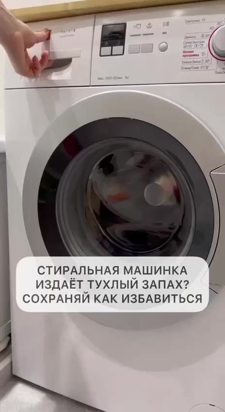 Лайфхак про стиральную машину бросать салфетку. Как избавиться от запаха в стиральной машине в домашних условиях.