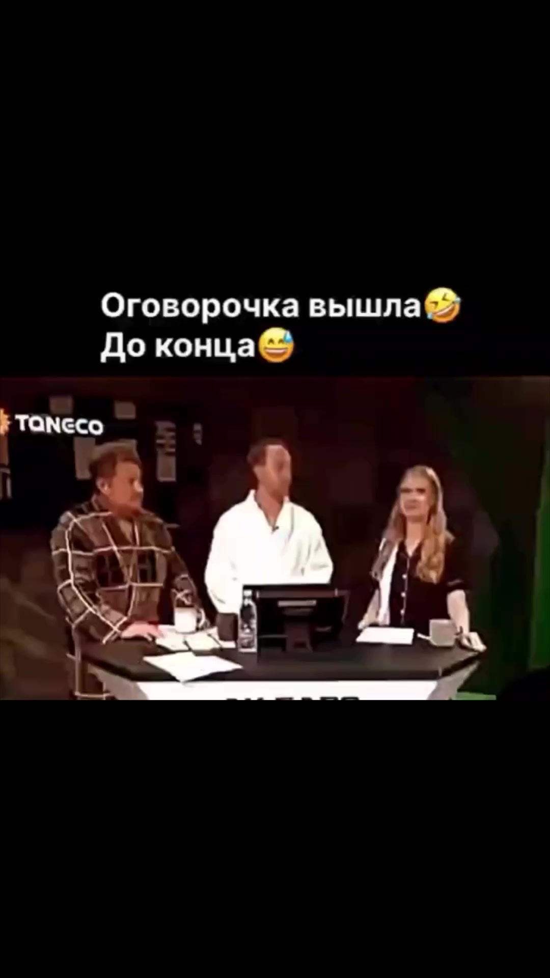 Оговорилась⁠⁠