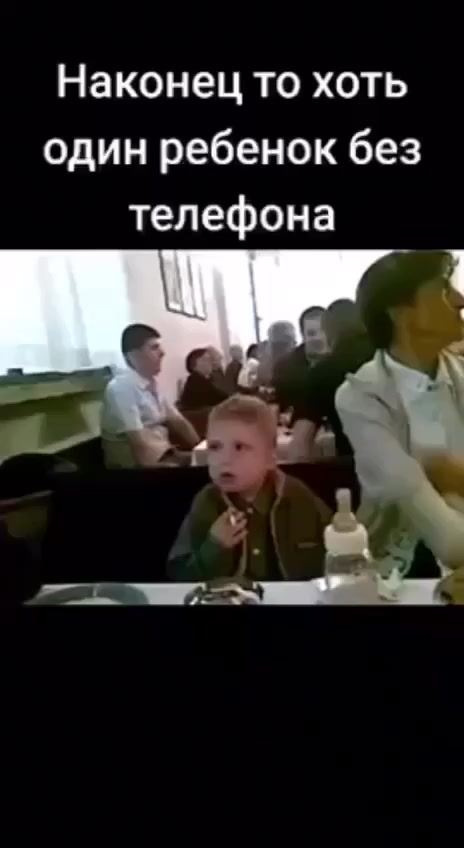 Хоть где-то остались нормальные дети⁠⁠