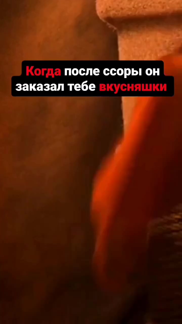 Покорми меня⁠⁠