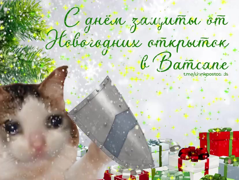 С днём