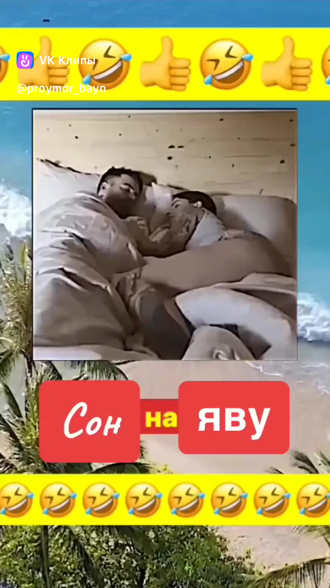 Сон