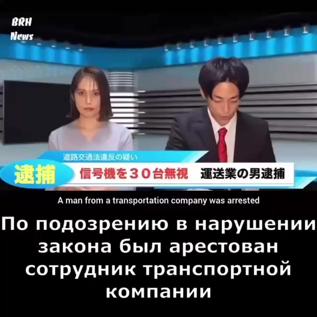 Дикторы японского ТВ зачитывают криминальную сводку