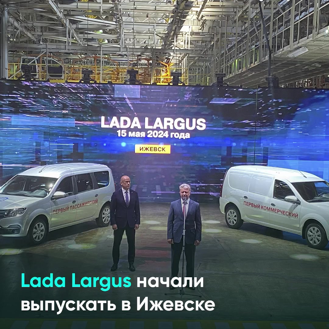 Lada Largus начали выпускать в Ижевске